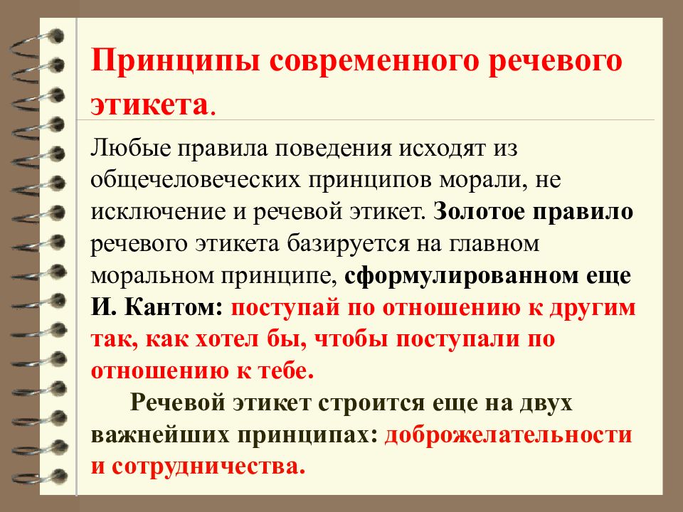 Роль речевого этикета в общении презентация