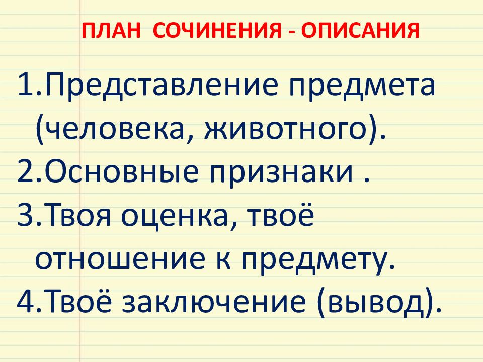 План сочинения по иллюстрации