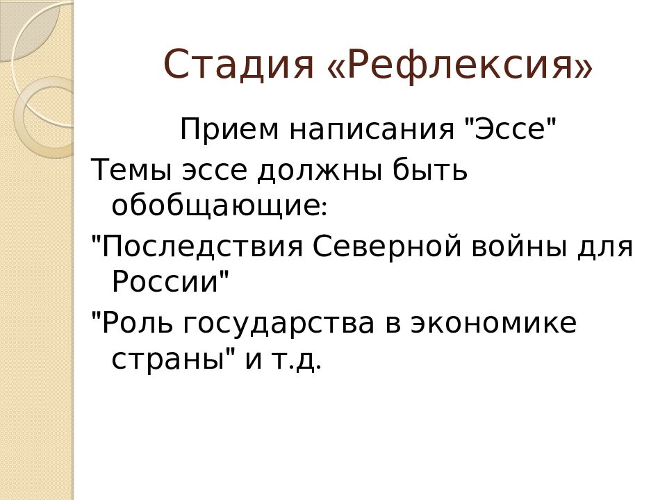 Сочинение на тему лидер. Рефлексия на тему Растениеводство. Рефлексия на тему космос. Рефлексия по теме местоимение.
