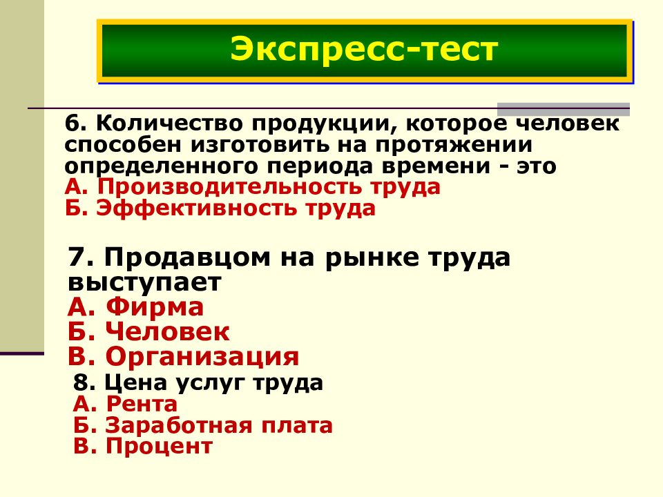 Заработная плата план егэ по обществознанию