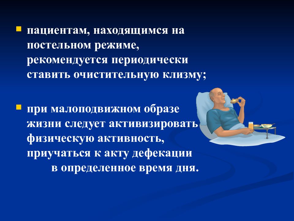 Постельном режиме находится. При постельном режиме пациенту:. При постельном режиме пациенту разрешается. Сестринский процесс при малоподвижном образе жизни. Кормление больных находящихся на постельном режиме.