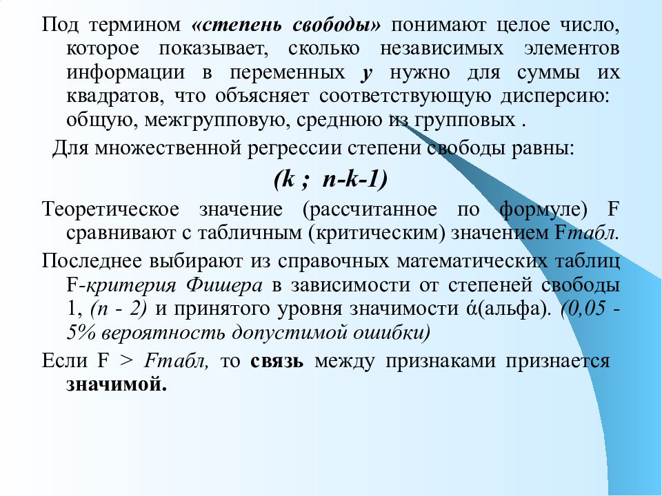 Что понимают под термином легкие. Степень свободы в анализе данных. Терминологическая стадия. Количество независимых компонентов. Как понять термины степени.