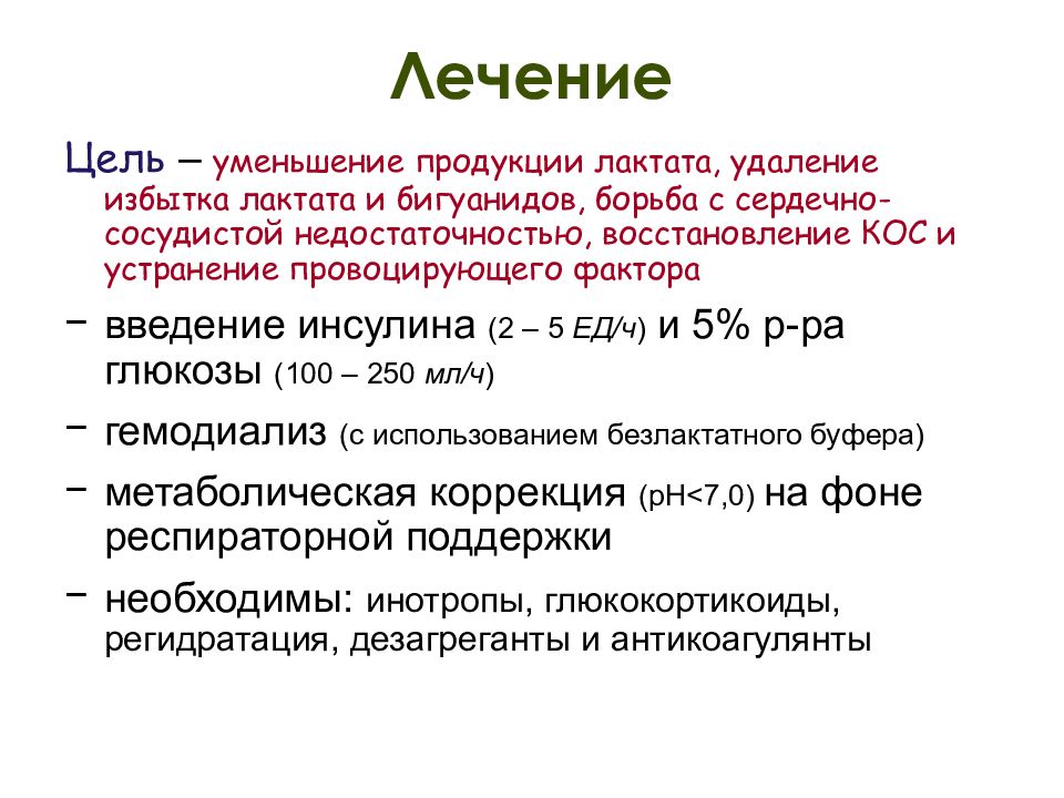 Увеличение лактата. Повышение лактата в крови. Повышение лактата в крови у ребенка причины. Гиперлактатемия. Повышение лактата в крови причины.