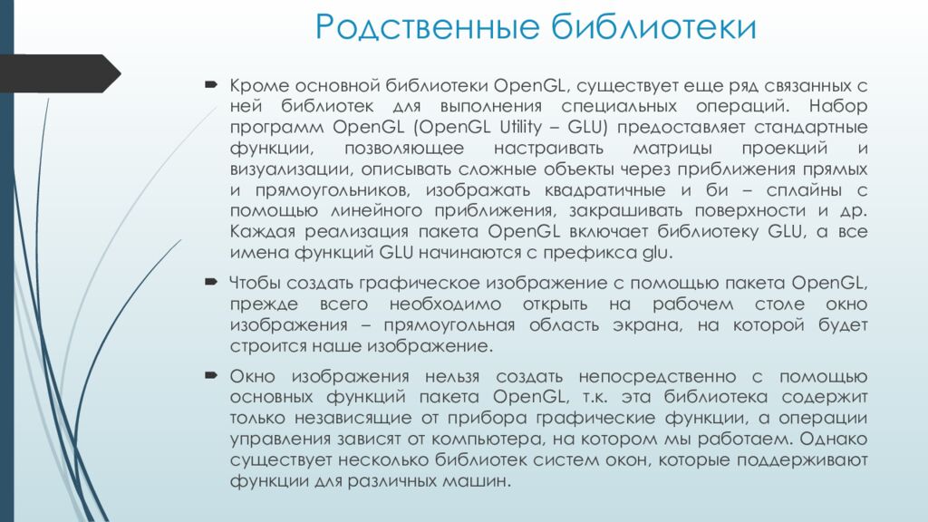 Родственные библиотеки