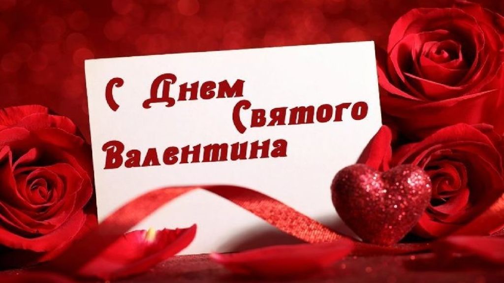 14 февраля