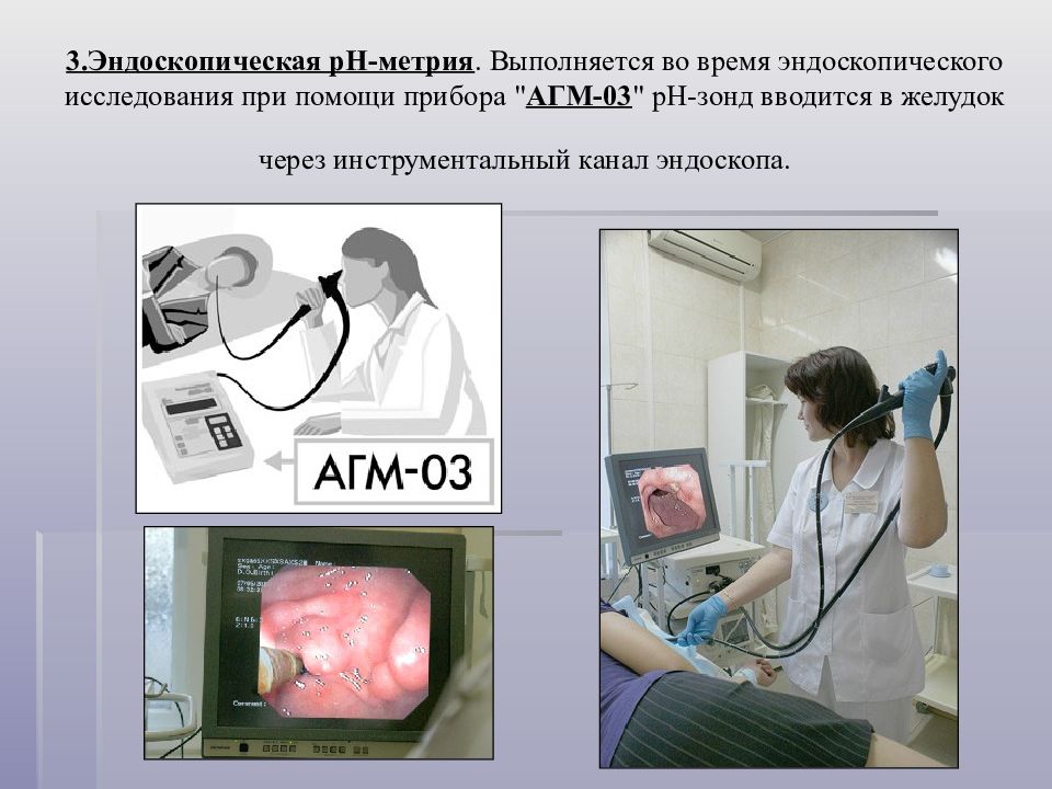 Актуальные вопросы эндоскопии ответы