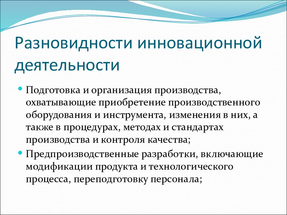 Виды инновационной политики. Инновация и инновационная деятельность. Понятие инновации и инновационной деятельности. Понятие и сущность инновационной деятельности. Инновационная деятельность примеры.