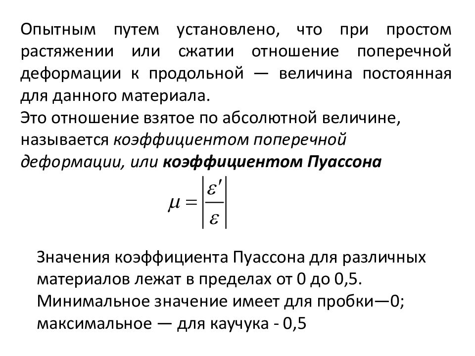 Растягивающие усилия. Напряжение при растяжении и сжатии. Жесткость сечения бруса при растяжении сжатии. Деформация при растяжении и сжатии. Расчет бруса при растяжении-сжатии.