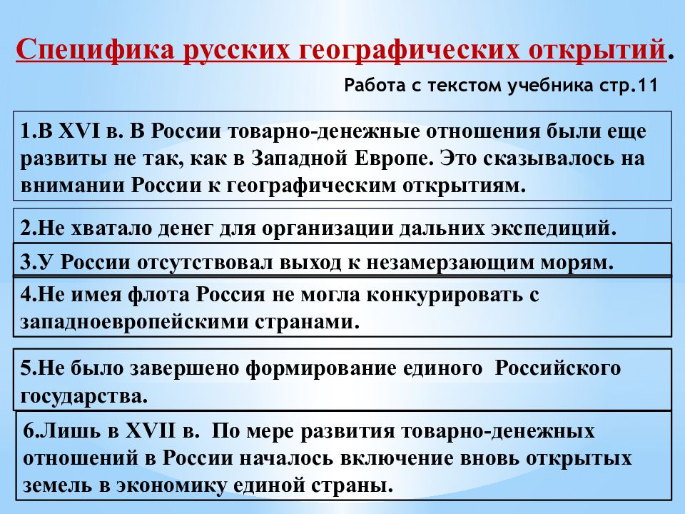 Россия в начале эпохи великих географических открытий презентация 7 класс