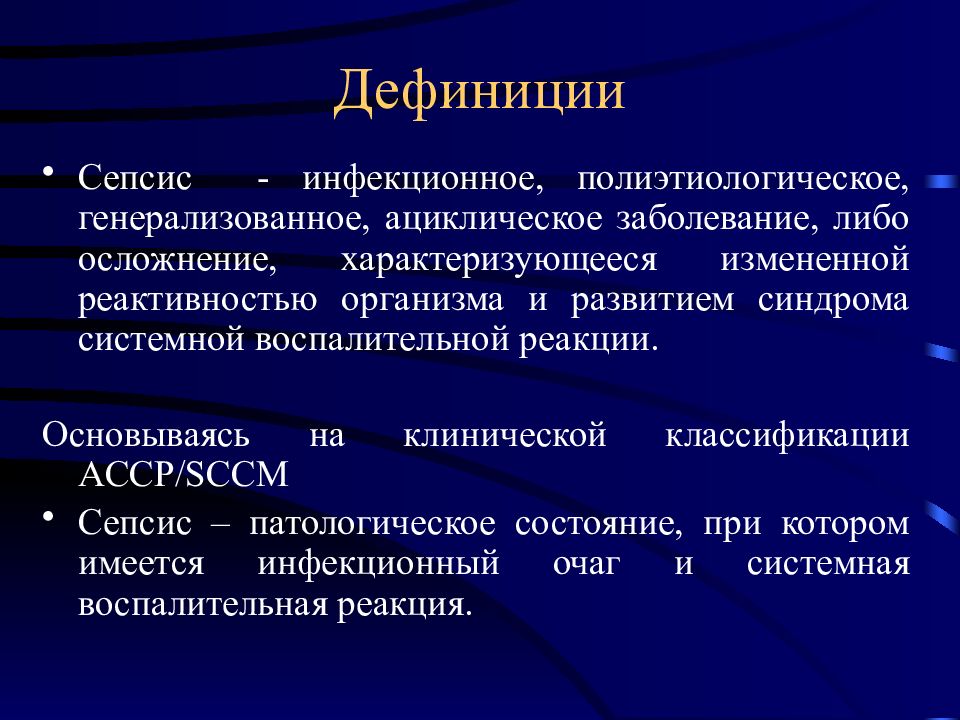 Сепсис патанатомия презентация