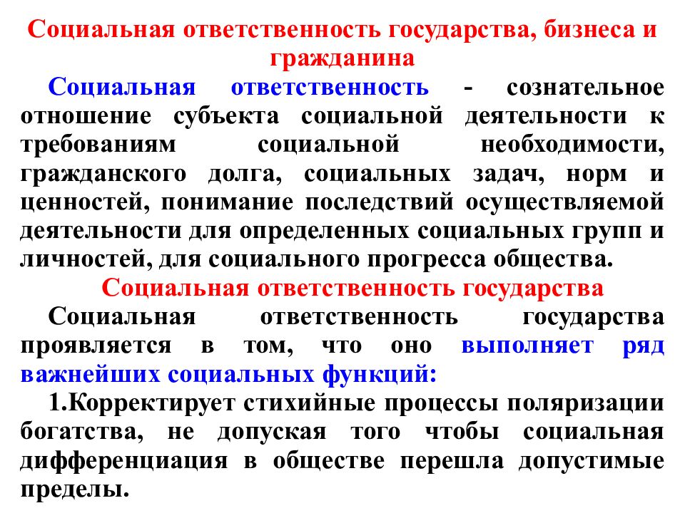 Ключевые обязанности перед государством и обществом бизнес план