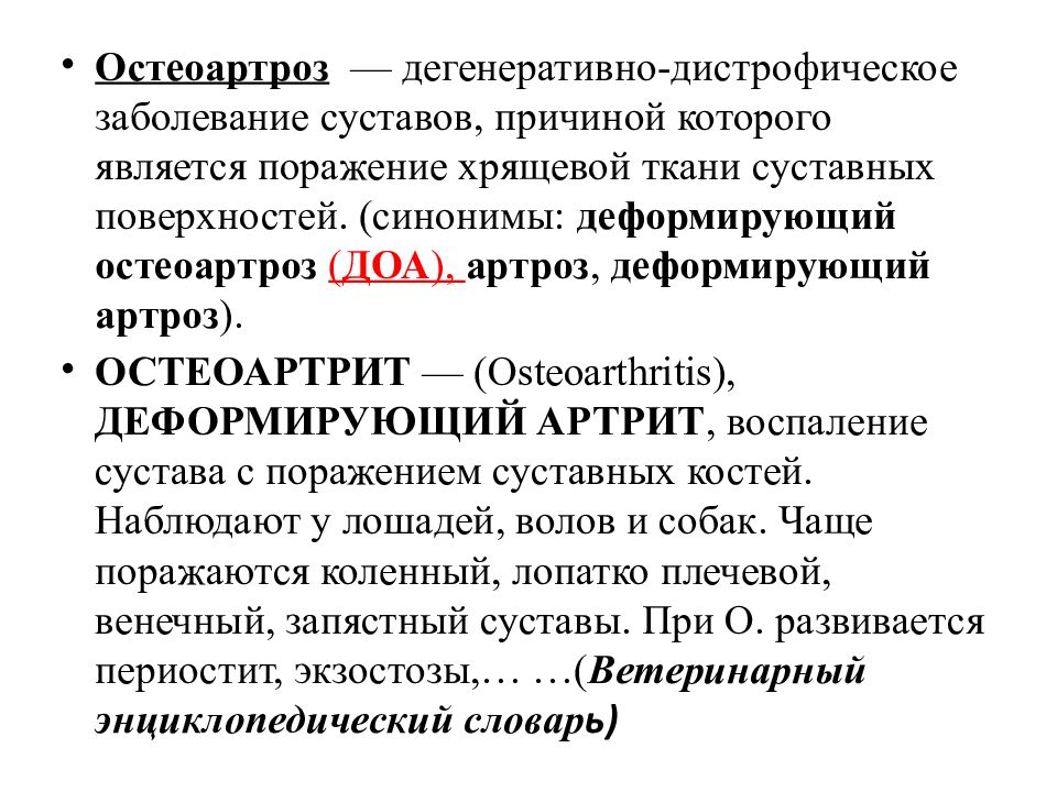 Дегенеративные заболевания суставов презентация