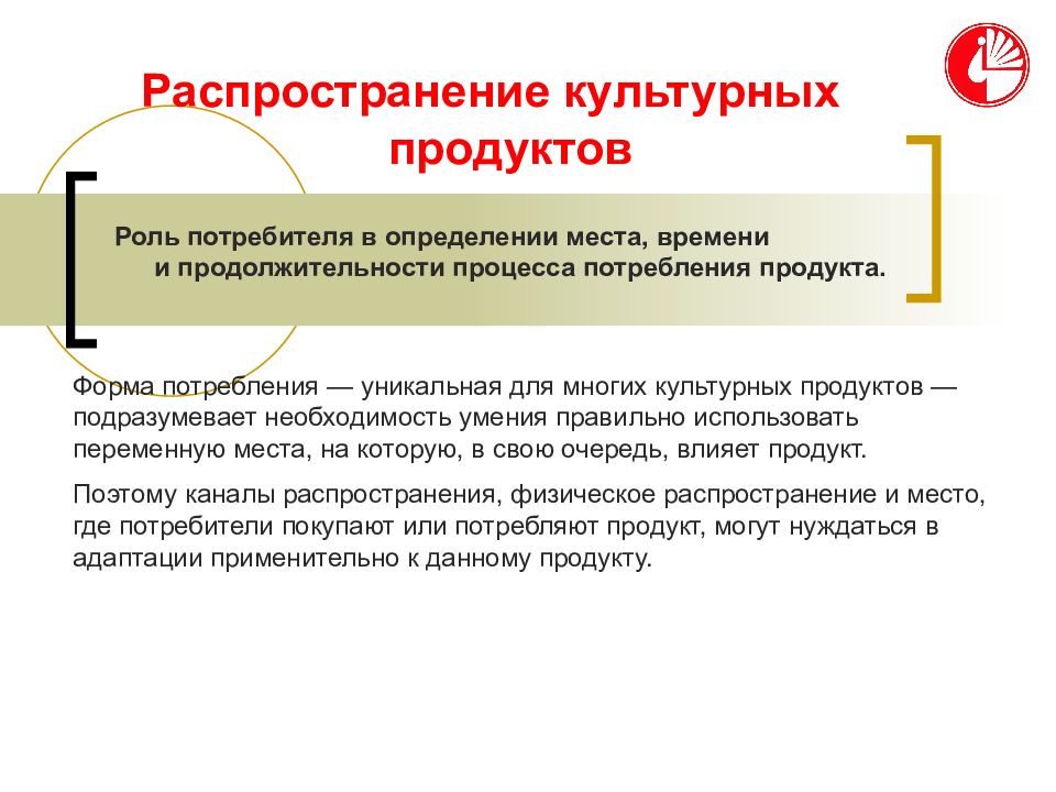 Роль продуктов. Маркетинг в сфере культуры. Культурный продукт пример. Пример культурных продуктов. Роль потребителя.