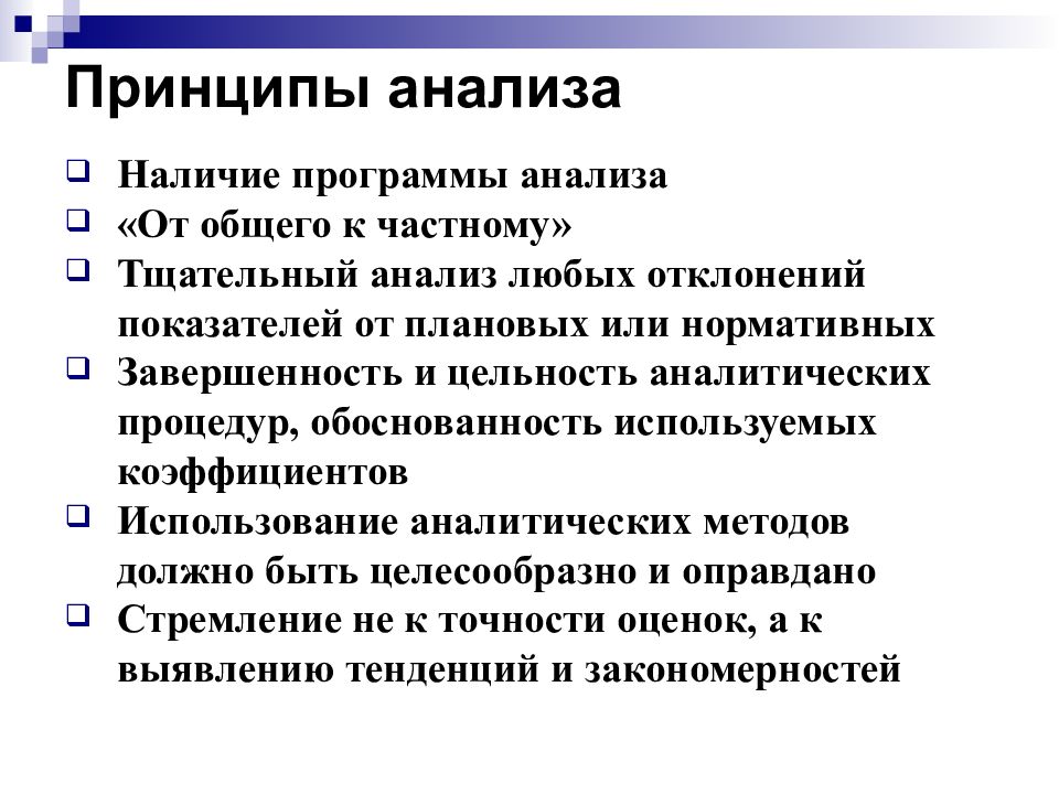 Принципы исследования системы управления