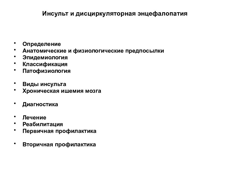 Дисциркуляторная энцефалопатия карта вызова скорой медицинской помощи шпаргалка