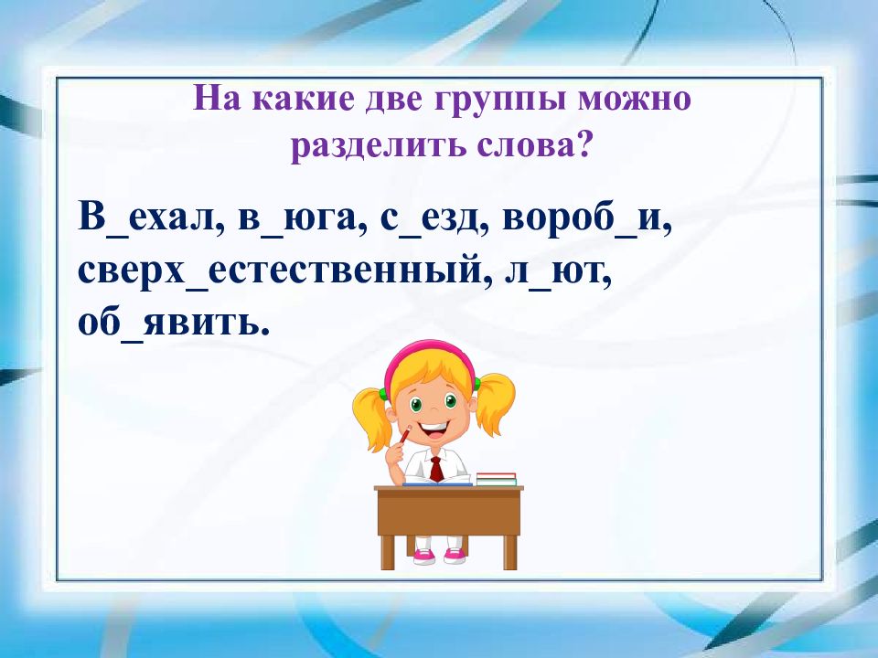 2 е лицо глаголов 3 класс школа россии презентация