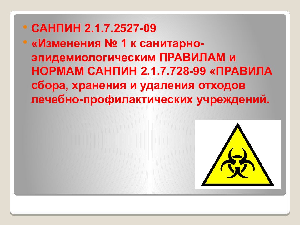 Санпин 2.1 3684 21 медотходы. САНПИН 2.1.7.728-99. САНПИН. Санитарно-эпидемиологические требования. Санитарно-эпидемиологический режим в ЛПУ САНПИН.