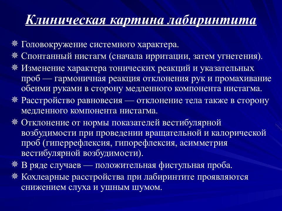 Клиническая реабилитология. Причины лабиринтита. Характерным признаком ограниченного лабиринтита является тест. Картинки лечение лабиринтита.