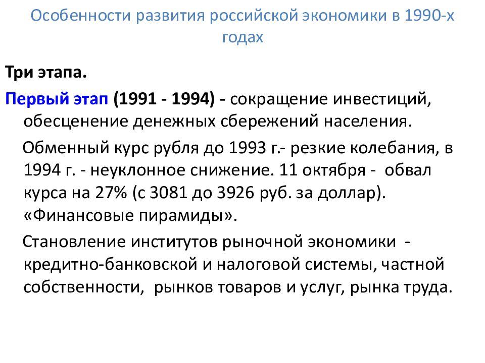 Экономическое развитие россии в 1990 е гг презентация