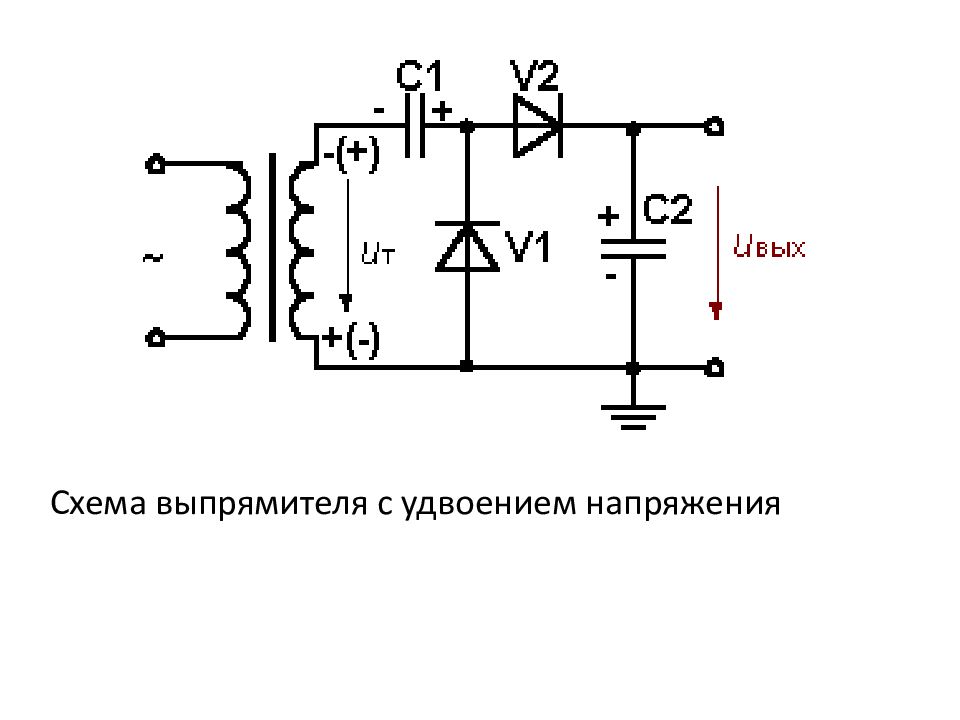 Удвоитель напряжения для лампового усилителя схема