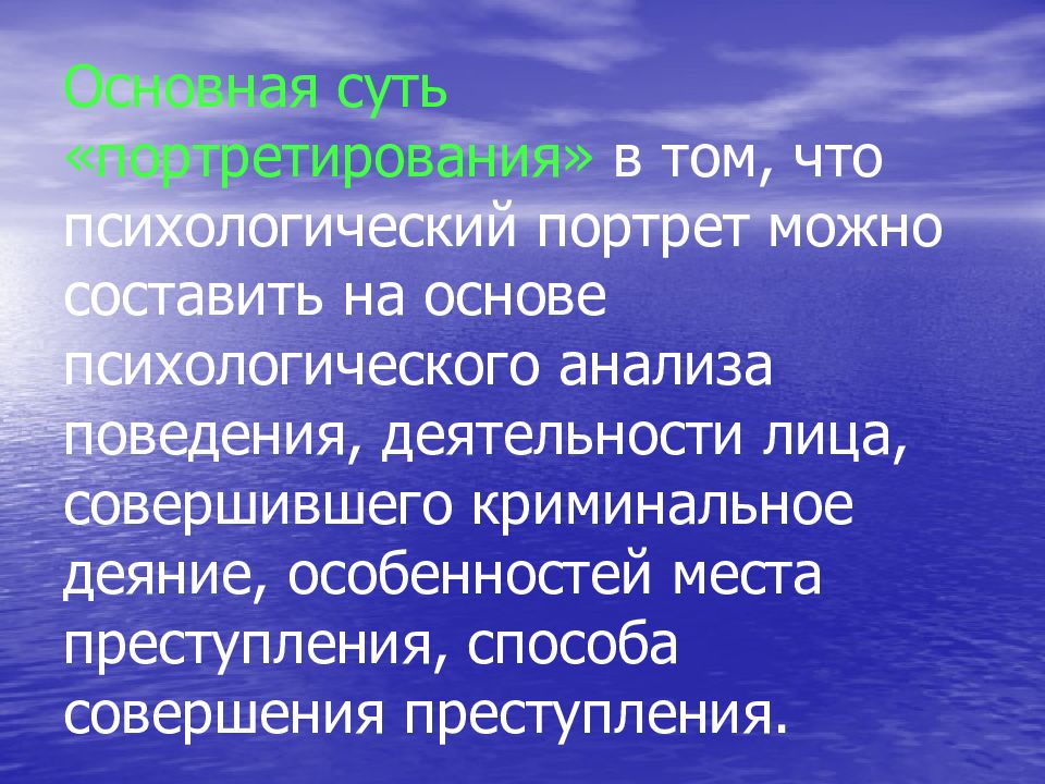 Психология преступных групп. Психологический анализ преступного поведения. Криминальная психология презентация. К типологии преступных групп не относятся:. Психологический анализ преступного поведиякартинки.