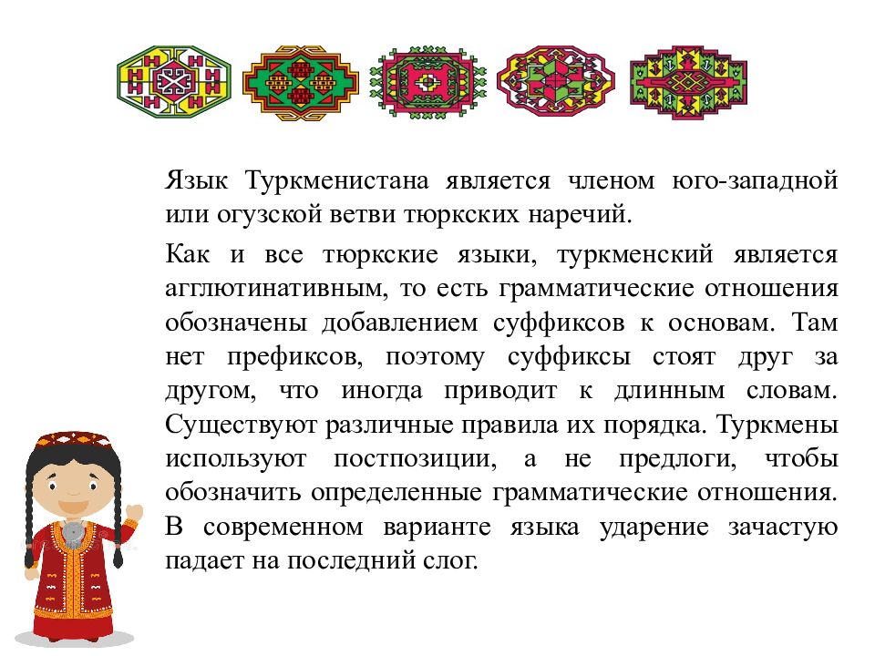 Туркменистан язык. Туркменский язык. Туркменистан какой язык. Туркмения презентация.