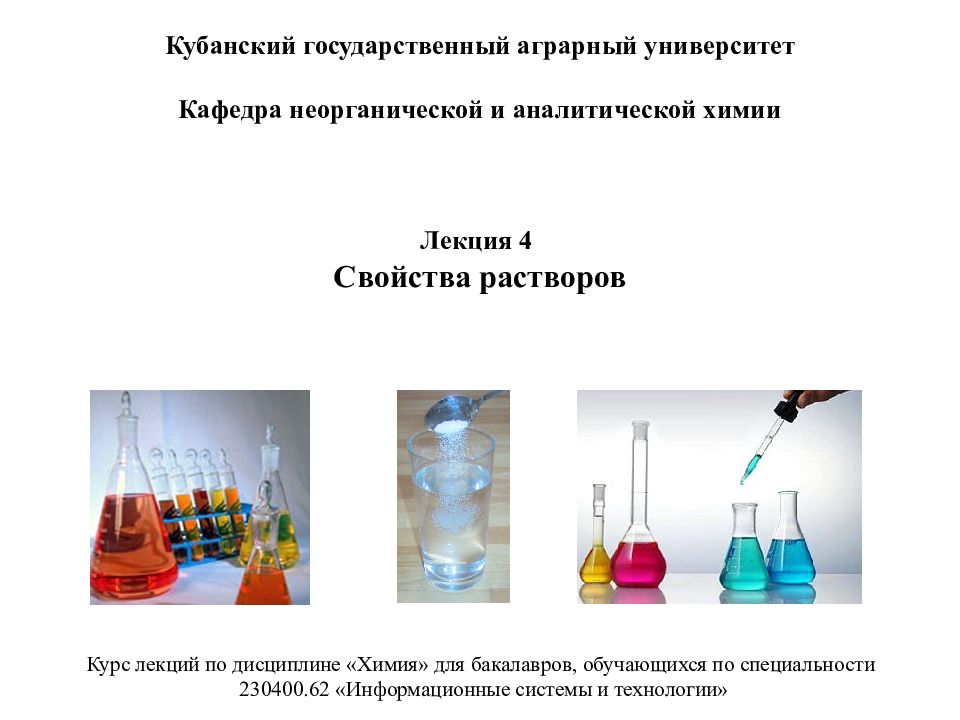 По дисциплине химии. Неорганическая и аналитическая химия для ветеринаров.