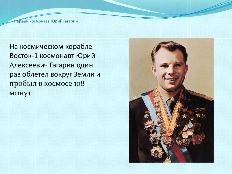 Гагарин облетел вокруг земли. Сколько раз Гагарин облетел вокруг земли. Гагарин облетел землю.