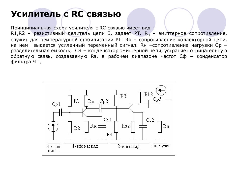 Схема rc усилителя