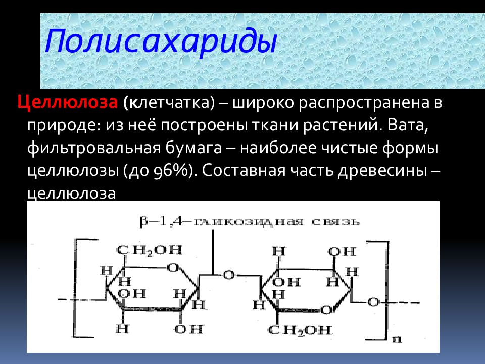 Полисахариды картинки для презентации