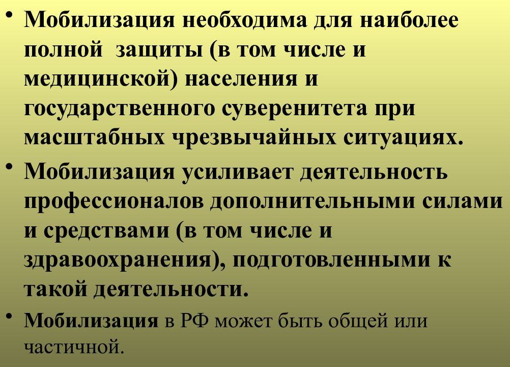 Мобилизация это. Мобилизация ЧС. Мобилизация презентация. Мобилизация частичная и общая. Мобилизация здравоохранения.