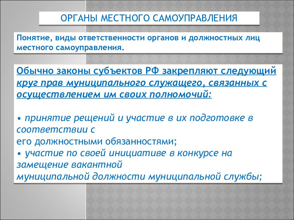 Ответственность органов управления
