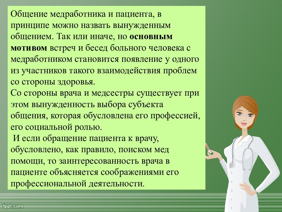 Психология медицинского работника презентация