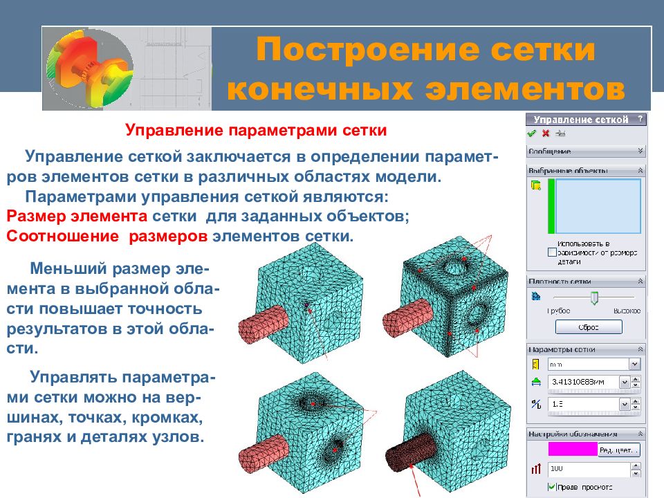 Схемы метода конечных элементов высоких порядков точности