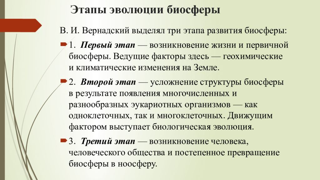 Причины и границы устойчивости биосферы к воздействию деятельности людей презентация