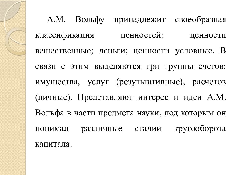 Условные ценности. Бухучёт в дореволюционной России презентация. Бухгалтерский учет в дореволюционной России. Классификация и учет денег условных ценностей.