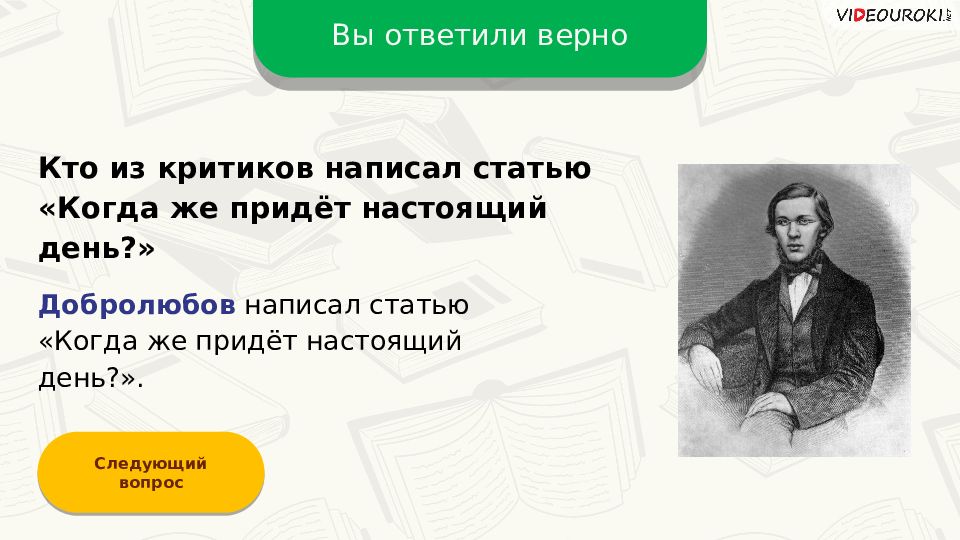 Добролюбов когда же придет настоящий день статья