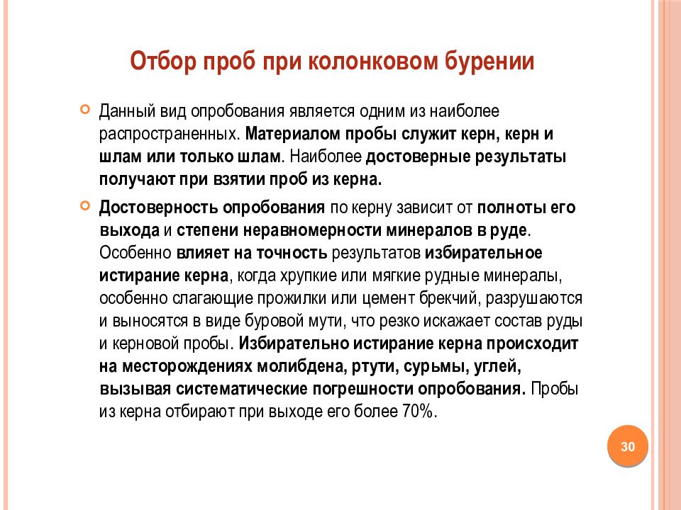 Виды проб. Отбор проб виды проб. Способы взятия проб. Виды опробования. Избирательное истирание керна.