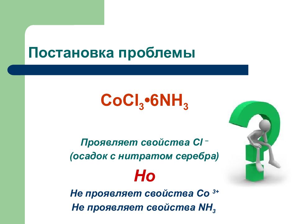 Свет проявляет свойства. Постановка проблемы. Постановка проблемы пример. Постановка проблемы в проекте пример. Постановка проблемы вопросом.