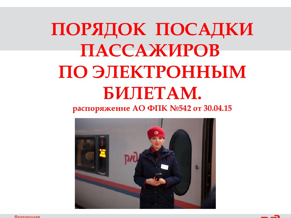 Посади пассажиров. Высадка пассажиров по билетам. Билет о высадке и посадке пассажиров. Посади пассажиров задание. Пересадка пассажиров.