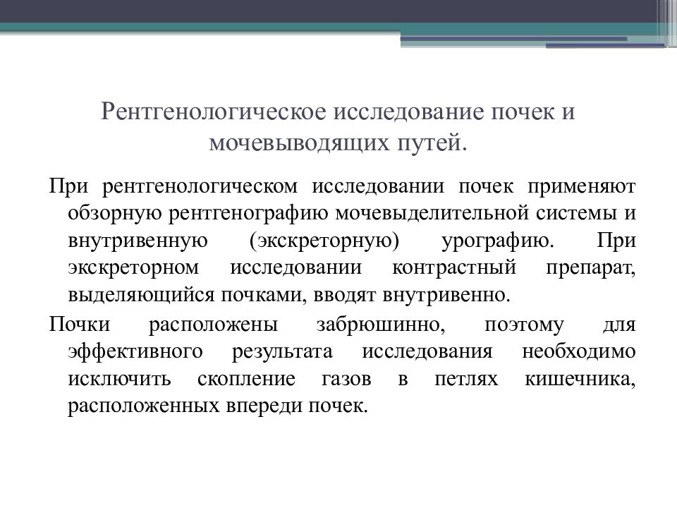 Исследование почек подготовка