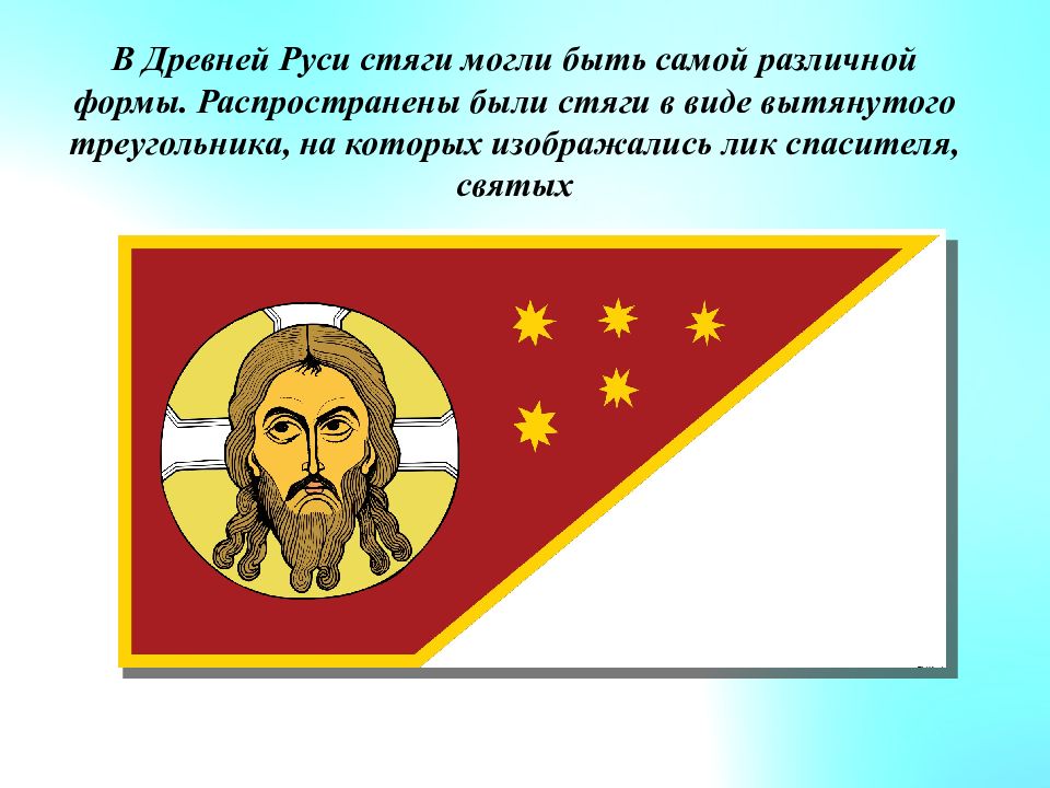 Как назывались знамена. Флаг Руси при Князе Владимире 1. Самый первый флаг Киевской Руси. Флаг Киевской Руси при Князе Владимире. Флаг Руси 9 века.