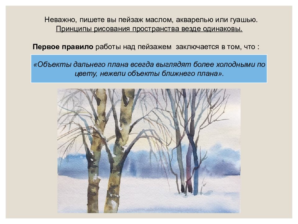 Принципы рисунка. Плановость в пейзаже презентация. Плановость в изобразительном искусстве. Основные принципы рисования. Плановость это в искусстве.