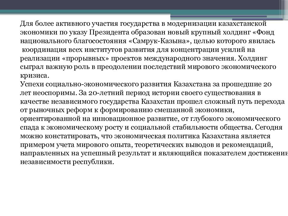 Достижения казахстана в экономике. Достижение экономической независимости Обществознание.