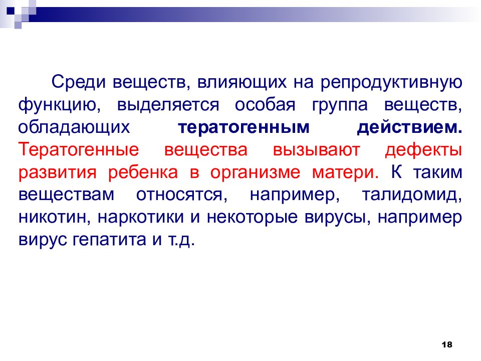 По характеру воздействия на организм человека. Вещества влияющие на репродуктивную функцию вызывают. Вещества влияющие на репродуктивную функцию. Воздействие вредных веществ на организм человека охрана труда. Вещества влияющие на репродуктивную функцию вызывают.