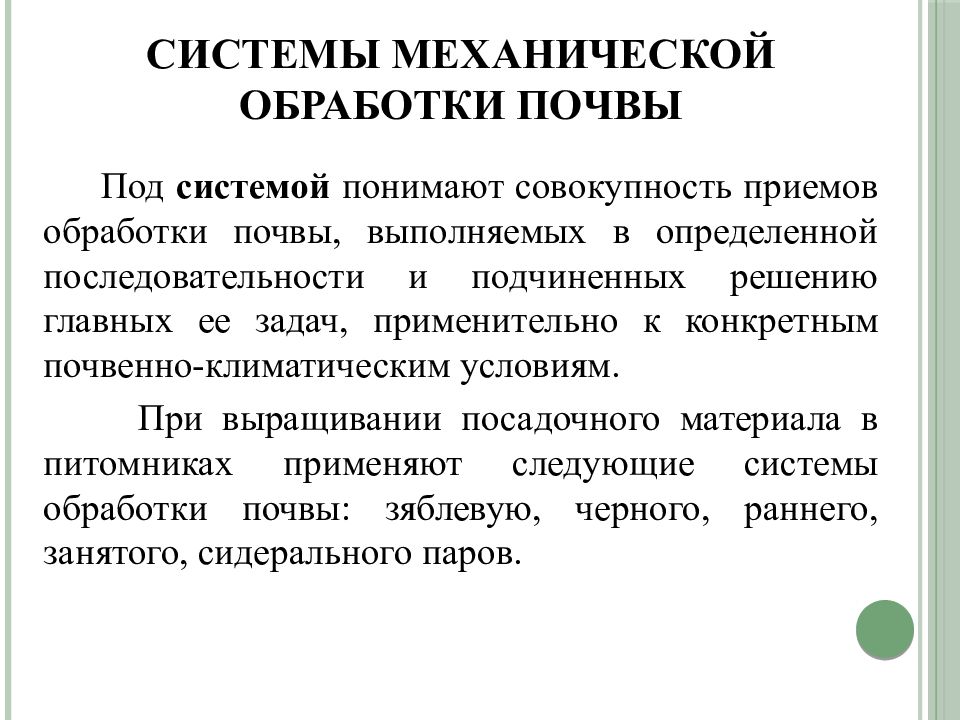 Прием обработка. Приемы механической обработки почвы. Приемы механической обработки. Задачи механической обработки почвы. Приёмы обработки почвы в питомниках.