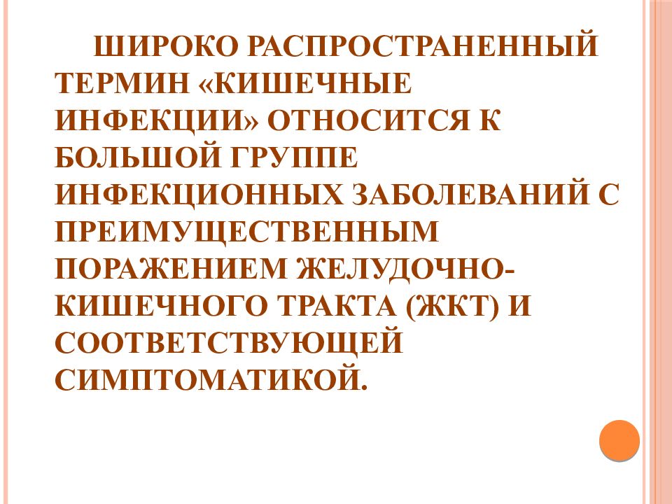 К кишечным инфекциям заболеваниям относятся. К кишечным инфекциям относятся. К желудочно-кишечным инфекциям относятся:. Заболевания относящиеся к кишечным инфекциям. К кишечным инфекциям относят.