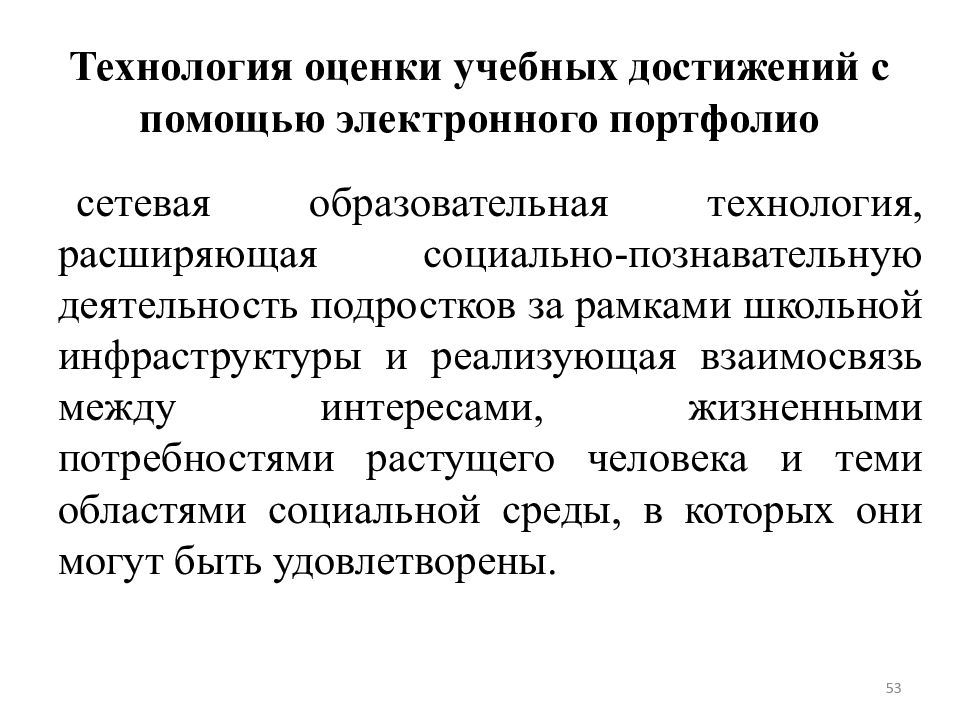 Современная технология оценивания учебных успехов презентация