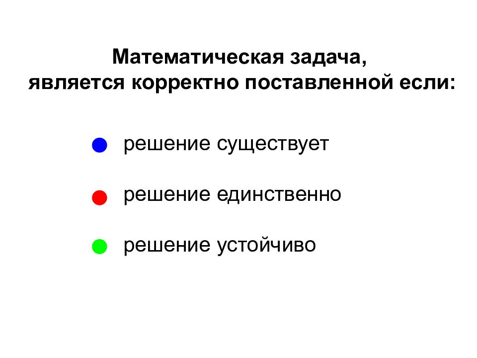 Некорректно установленный. Некорректно установленный. Некорректно установленный. Математическая постановка задачи распознавания образов. Некорректно установленный.