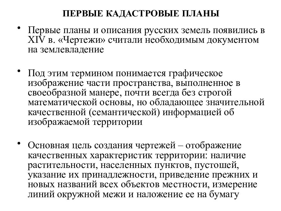 Периоды развития геодезии. Этапы развития геодезии таблица. Факторы развития геодезии.